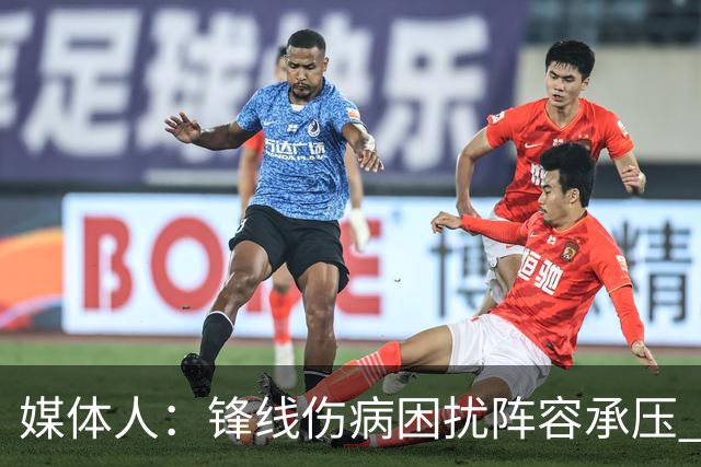 媒体人：锋线伤病困扰阵容承压 发挥内线优势严控日本3分至关重要